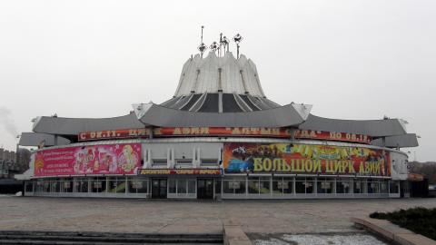 Державний цирк - Дніпро